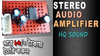 How To Build Stereo Audio Amplifier Circuit Using TDA2822M IC [upl. by Willing]