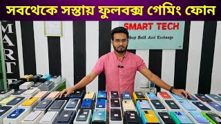 ফুলবক্স ফোন এতোটা কমে এই ১ম 🔥 Used phone price in Bangladesh 2024 [upl. by Cochrane]