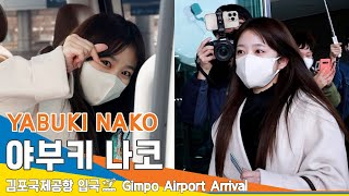 야부키 나코 YABUKI NAKO SBS 더 아이돌 밴드 마지막 녹화 차 입국✈️GMP Airport Arrival 202333 NewsenTV [upl. by Oniger149]