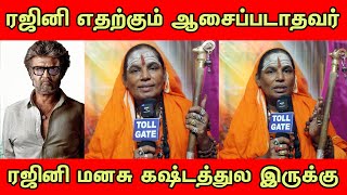 ரஜினிக்கு தெய்வீக சக்தி இருக்கு அவரு எல்லாத்தையும் தானம் பண்ணிடுவாரு  tollgate  TOLLGATE  Rajini [upl. by Yevreh]