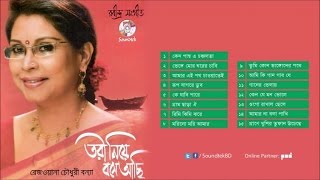 Tori Niye Boshe Achi  তরী নিয়ে বসে আছি  Rezwana Choudhury Bannya  Rabindra Sangeet Album [upl. by Troyes620]