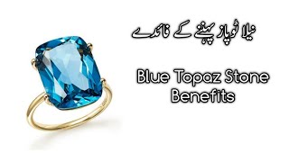 Blue Topaz stone benefits نیلا ٹوپاز پہننے کے فائدےUrdu Writer [upl. by Ardni]