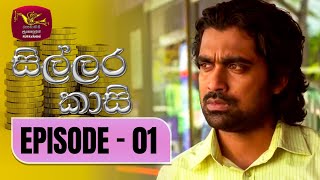 Sillara Kasi  සිල්ලර කාසි  Episode  01  Rupavahini TeleDrama [upl. by Forcier]