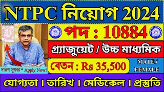 রেলওয়ে NTPC 2024  Railway NTPC New Vacancy 2024  Railway New Recruitment 2024  rrbntpc job [upl. by Niletak]