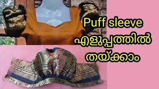 Beautiful Puff sleeve cutting amp stitching simple method for beginners in malayalam [upl. by Snoddy]