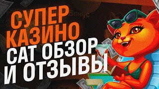 Cat казино онлайн  подробный обзор💰 Реальные отзывы в коментариях Cat casino [upl. by Delia]