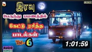 🌙இரவு பேருந்து 🚌பயணத்தில் கேட்டு ரசித்த பாடல்கள்Night travel bus songsnonstop [upl. by Solley444]