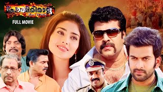 Pokkiriraja Malayalam Full Movie  Mammootty  Prithviraj  Shriya Sharan  Vaisakh  Jassie Gift [upl. by Abihsot798]