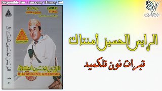 LHOUCINE AMNTAG  TABRAT NOUN  الحسين أمنتاك [upl. by Yeliak733]