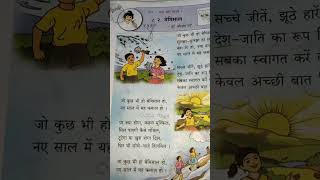 4th standard English medium student Hindi Bal Bharati unit to chapter number 2 bemisal poem 4thstan [upl. by Toor]