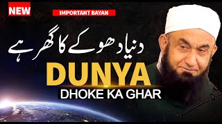 Yeh Dunya Dhoke Ka Ghar Hai  New  Important Bayan  Molana Tariq jameel Latest Bayan 26 Jan 2024 [upl. by Daus709]