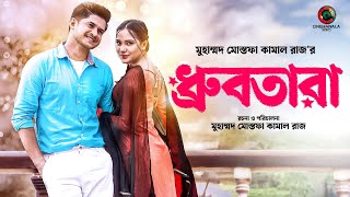 Dhrubotara  Niloy Alamgir  Samira Khan Mahi  New Bangla Drama 2023  Bangla Natok [upl. by Jae]