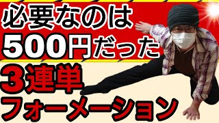 競馬3連単フォーメーション万馬券を低投資で！千円じゃなく500円でも良いのでは？新潟競馬場 [upl. by Ygief]