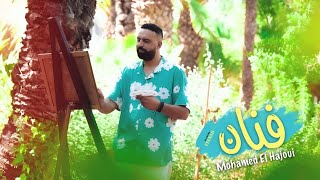 MOHAMED ELHAJOUI FANAN OFFICIAL MUSIC VIDEO محمد الحجوي فنان [upl. by Lise]