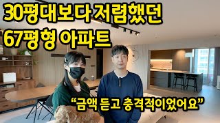 30평대보다 저렴했던 67평형 아파트 ll 금액 듣고 충격적이었어요 ll 용인 수지구 아파트 매매 1편 [upl. by Birkett]