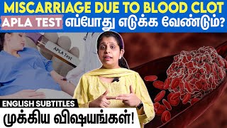 Miscarriage due to blood clot  APLA test  அடிக்கடி கரு கலைகிறதா அப்போ இந்த Test எடுத்தே ஆகணும் [upl. by Ferrell847]