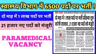 Mp Upcoming Vacancy 202425  Health Department Vacancy  Paramedical Recruitment govtjobs [upl. by Etteloc]