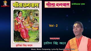 Sita Vanvas Vol 2  संगीतमय रामायण कथा  द्वारिका सिंह यादव  Mp3 Jukebox [upl. by Nahraf]