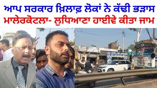 Aap government against protest in Malerkotla [upl. by Lorraine296]