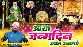 Aaya Janamdin Jashn Manaye  Baba Tajuddin Birthday Song  Tajuddin Baba Qawwali  Habib Ajmeri [upl. by Krissy]