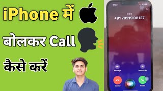 iPhone me bolkar call kaise kare  how to call with voice command iphone [upl. by Yurik350]