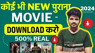 New Movie Download Kaise Karen  How To Download New Movies l new movie download l [upl. by Alur]