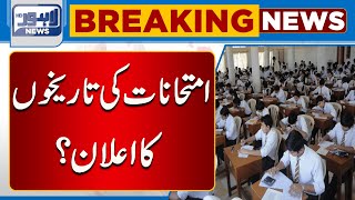 Breaking Imtehanat Ki Tareekhon Ka Elan  Lahore News HD [upl. by Yren]