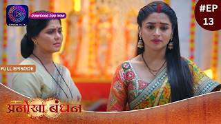 Anokhaa Bandhan  New Serial  Full Episode 13 DangalTV dangalplay [upl. by Rab]