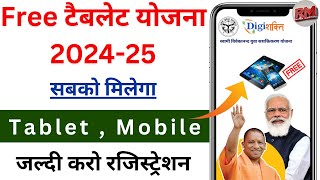 Free Tablet Smartphone Yojna 202425  Digishakti e kyc Kaise Kare  DigiShakti Portal e kyc [upl. by Norwood]