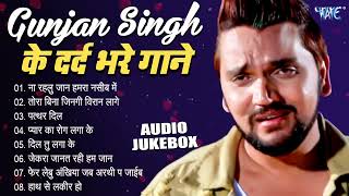 Gunjan Singh के दर्द भरे गाने  Audio Jukebox  Bhjpuri Superhit Sad Song  Sadabahar Purane Gaane [upl. by Bandler656]