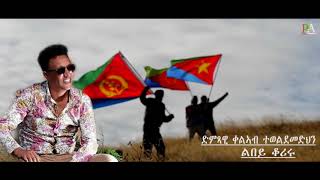 Prima ኣስመራ  New Eritrean Music kaleab teweldemedhin [upl. by Nymassej307]