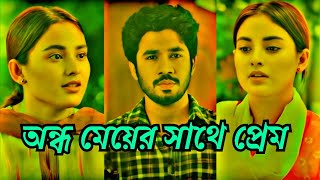 Chokh je moner Kotha bolePrank KingKhairul bashar ampTotni New Natok [upl. by Goodill]