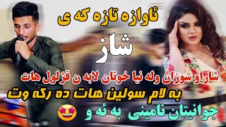 Kisra Dewana 2019 Xoshtren Gorani Kurdi كيسرا ديوانه شاز بو قژلول حه لى نيه [upl. by Crockett]