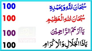 Most Popular 4 Adkar can change our life  Zul Jalaali Wal Ikram  Islamic Verses [upl. by Nnael]