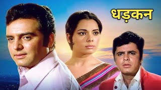 धड़कन 1972 में बनी एक भारतीय फ़िल्म है  Dharkan 1972 Movie  Dharkan Film [upl. by Eniamurt]