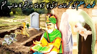 ❤️🤲♥️Gous Azam Ki Dua Se Larki Ka Larka Banna Aur Murdey Ki Maghfirat ki karamat [upl. by Ahtanoj]