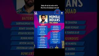 2025 आईपीएल मुंबई इंडियंस टीम rohitsharma tilakvarma ipl suryakumaryadav [upl. by Marrilee]