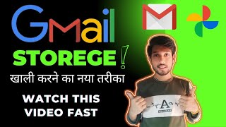 Gmail storage kaise khali kare how to clean google storage 🤔 gmailstorage cleanstorage clearsto [upl. by Larrie1]