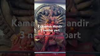 Kamakhya Mandir history 3 number parttrending youtubeshorts viralshortvideo [upl. by Pritchard198]