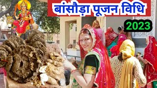 बांसौड़ा पूजन विधि 2023  basoda Pujan vidhi 2023 [upl. by Kendre]