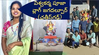 Viswakarma Pooja vlog jagdalpur 2024chattisgarh East coast railways [upl. by Maury]