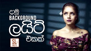 Add Natural Background Light Effects in Photoshop Sinhala [upl. by Ayatnwahs198]