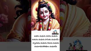 Adharam madhuram teluguslokas devotion sloka telugumeaning slokalu krishnabhajan krishna [upl. by Ellehcram342]