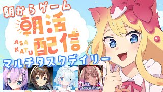 【朝活カオス配信】久しぶりのマルチタスクデイリー配信します！！アズレン、ブルアカ、アークナイツ、NIKKE【ブルーアーカイブVtuberBlueArchive】 [upl. by Halford]