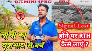 Dji Mini 4 Pro Drone Signal Lost  RTH Kaise laye watch full video  लाखों का नुकसान से बचें 😥 [upl. by Nissensohn747]