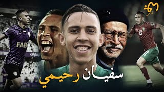 Soufiane Rahimi  سفيان رحيمي  وثائقي البطل ابن الأسطورة [upl. by Gisser11]