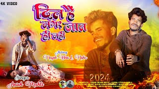 🎤 Singer Anish Mahli New Bewafa Video Mor Jaan Hi Nhi मोर जान ही नहीं 2024 [upl. by Nyleahcim]