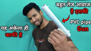 PVC पाइप से बनाये एकदम जोरदार आवाज करने वाला गन  इसके आगे सब फेल है  Hand Made GUN [upl. by Joab225]