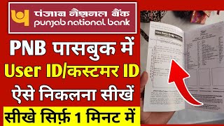 PNB user id kaise pata kare PNB passbook me user id kaise pata kare user id not showing in pnb one [upl. by Dorrahs]