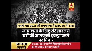 Ghanti Bajao Followup Rajnath Singh reviews Census 2021 preparations [upl. by Farman643]